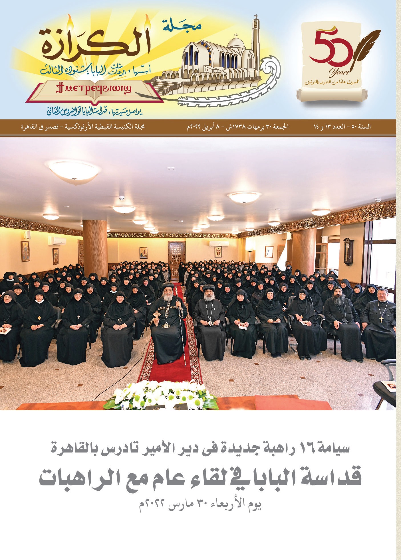 سيامة 16 راهبة جديدة فى دير الأمير تادرس بالقاهرة